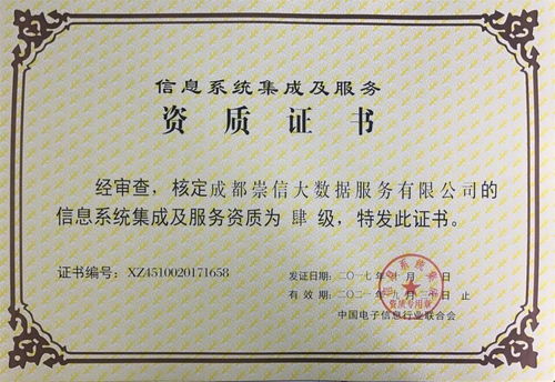 喜訊│崇信公司獲評(píng)系統(tǒng)集成資質(zhì)，綜合服務(wù)能力顯著提升